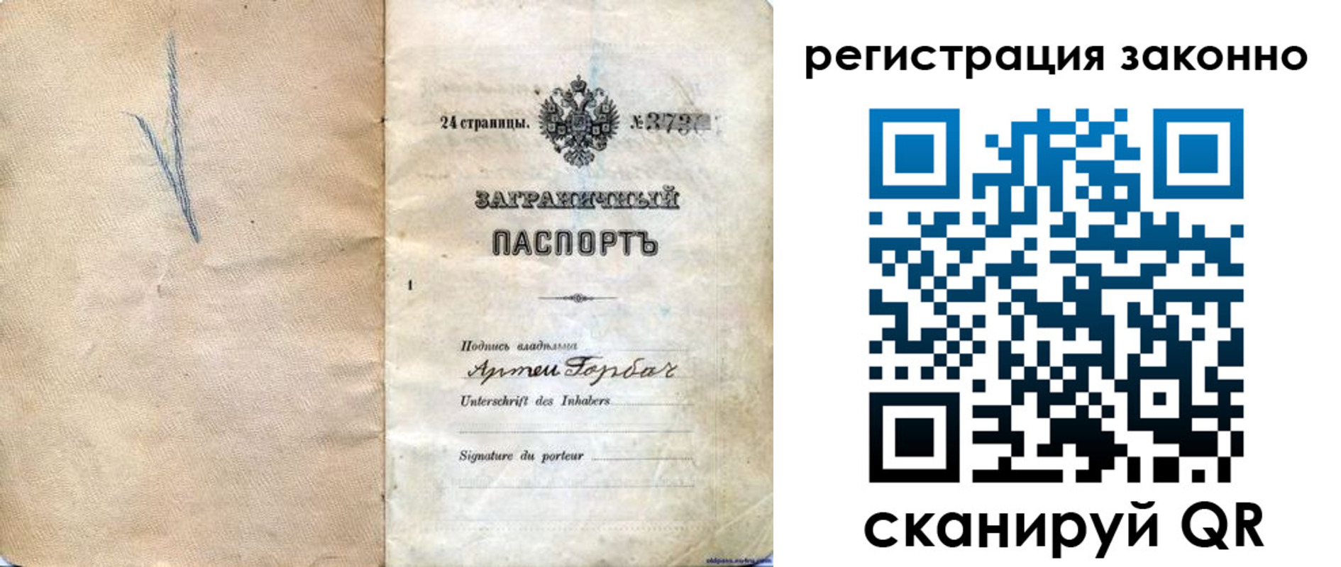 прописка законно в Алтае